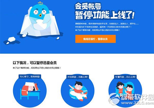 迅雷会员怎么暂停？可以暂停吗？迅雷会员暂停技巧使用方法