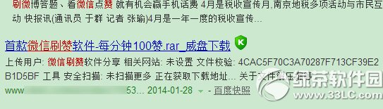 微信刷赞软件免费版2014下载地址 微信刷赞软件下载