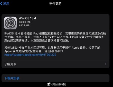 iOS13.4更新了什么内容_iOS13.4更新更新内容列表