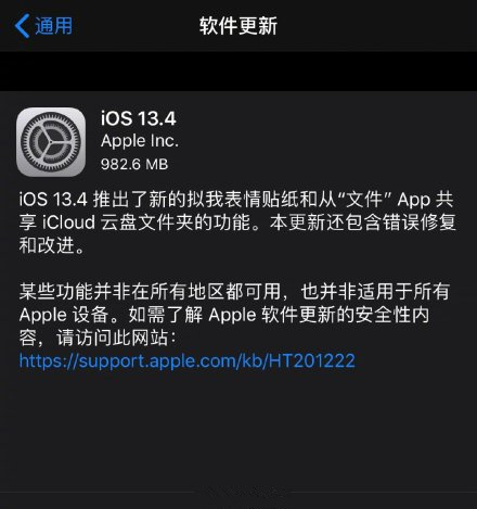 iOS13.4ʽʲôʱ_iOS13.4ʽʱ