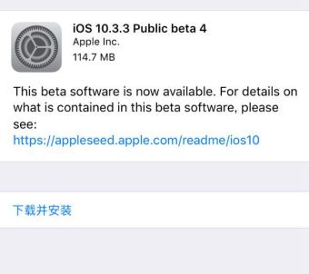 iOS10.3.3 Beta4ʲô_iOS10.3.3 Beta4y(ni)