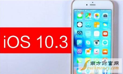 ios10.3ʽʲôʱ_ios10.3Щ