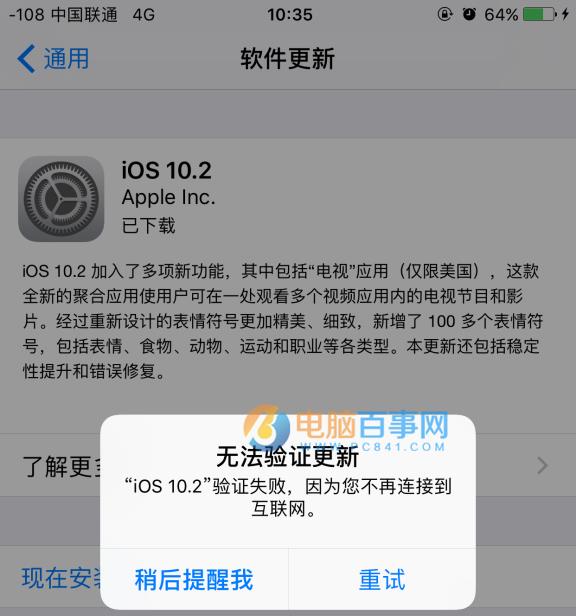 iOS10.2ʽ޷֤_iOS10.2޷֤ô