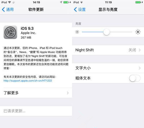 苹果9.3系统如何打开夜间模式_如何打开苹果iOS 9.3系统Night Shift模式