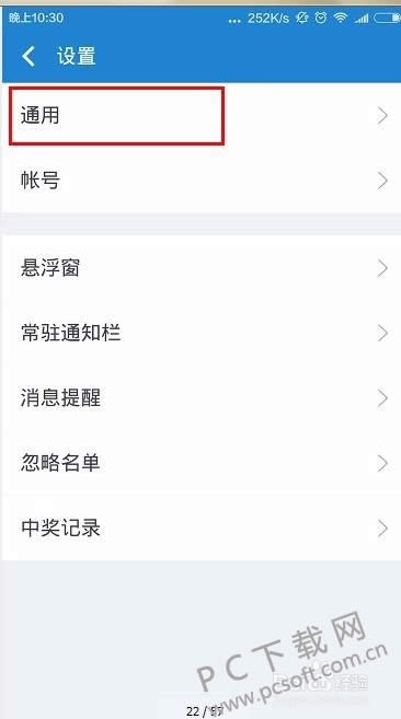 360清理大師如何開啟WiFi自動下載升級包