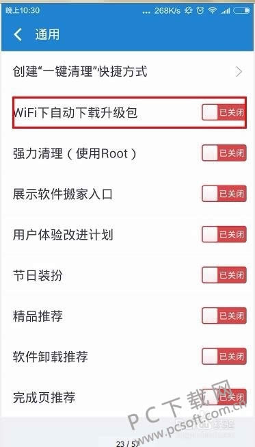 360清理大師如何開啟WiFi自動下載升級包