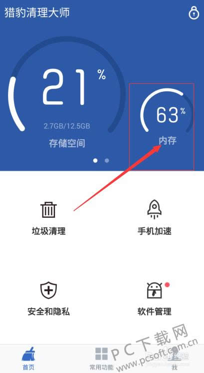 獵豹清理大師如何給手機降溫?