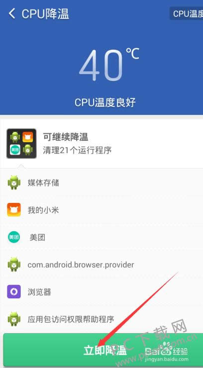 獵豹清理大師如何給手機降溫?
