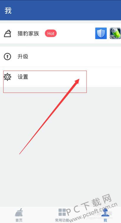 獵豹清理大師如何添加白名單?