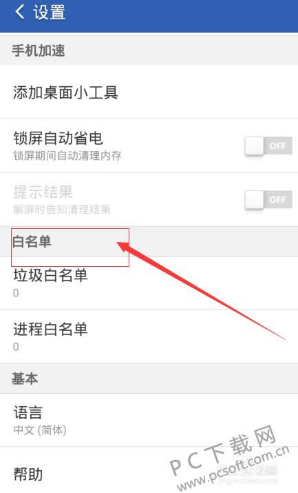 獵豹清理大師如何添加白名單?