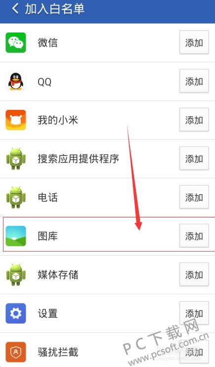 獵豹清理大師如何添加白名單?