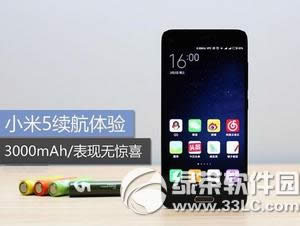 小米5續航能力怎么樣 小米5續航評測