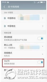 魅族pro6怎么打开VoLTE 魅族pro6设置VoLTE技巧方法流程