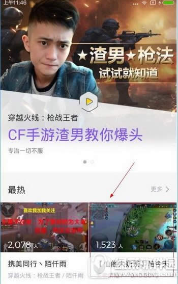 企鹅电竞直播怎么看 企鹅电竞直播观看方法