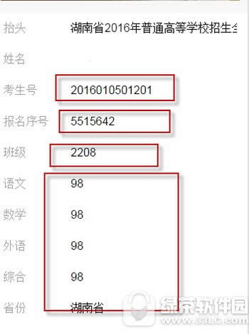 高考成绩单生成器怎么用 高考成绩单生成器玩法说明