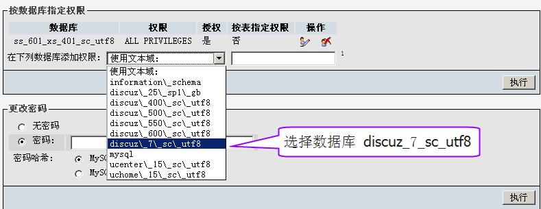 mysql下为数据库设置交叉权限的方法案例详细说明