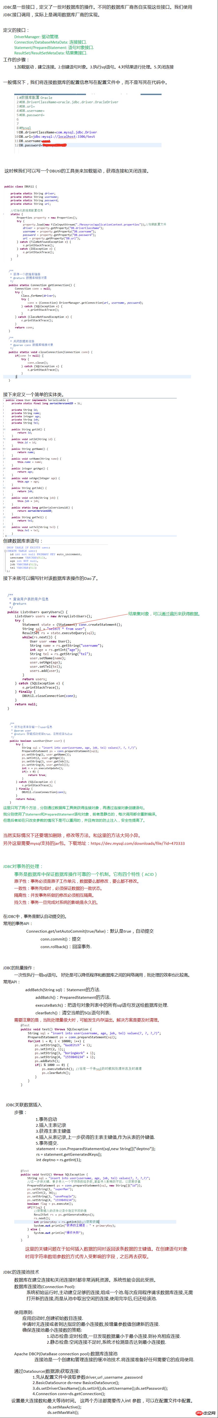 封装mysql的JDBC该如何设置