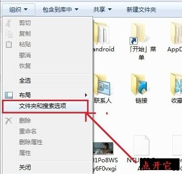 Win7系统下如何更改文件扩展名？