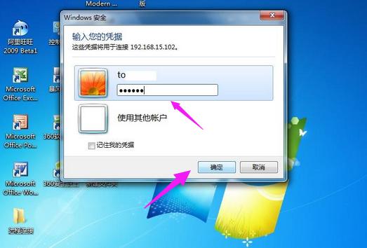 Win7系统如何连接远程桌面？