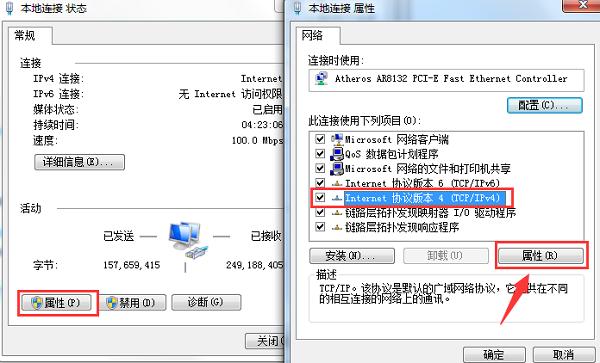 Win7系统下如何更改本机DNS？