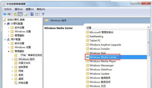 win7系统windows media center程序如何禁用?