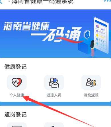 海南健康一碼通怎么申請_ 海南健康碼申請方法一覽