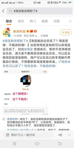 淘寶能改昵稱是真的嗎_淘寶怎么改昵稱
