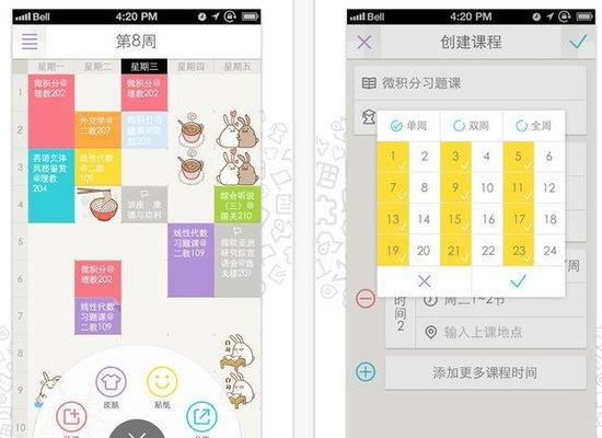 課程格子怎么改上課時(shí)間_課程格子上課時(shí)間更改方法