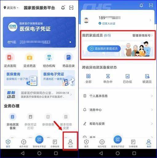 國家醫保服務平臺怎么添加家人_國家醫保服務平臺添加家人方法介紹