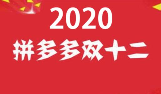 2020ƴ˫12ʼʱ_2020ƴ˫12ʲôʱʼ