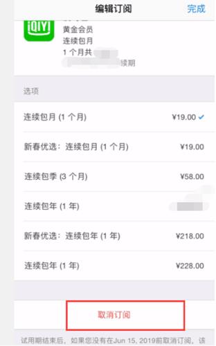 愛(ài)奇藝隨刻版怎么取消自動(dòng)續(xù)費(fèi)_愛(ài)奇藝隨刻版自動(dòng)續(xù)費(fèi)取消方法
