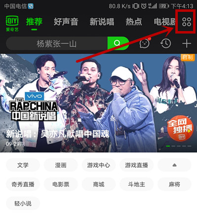 愛(ài)奇藝如何設(shè)置常用頻道_愛(ài)奇藝設(shè)置常用頻道方法