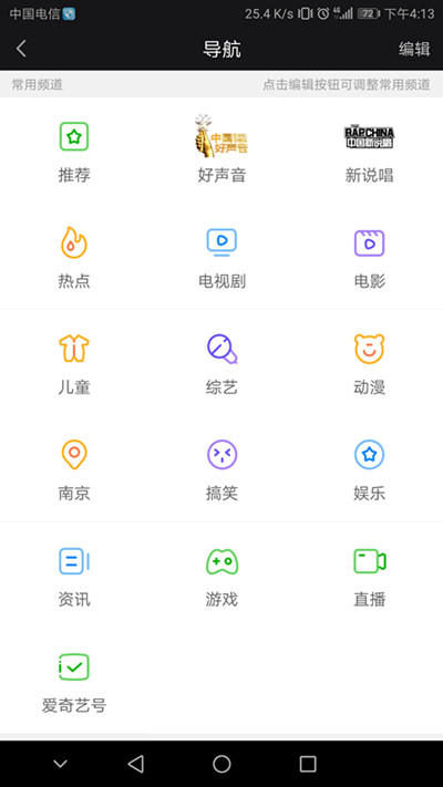 愛(ài)奇藝如何設(shè)置常用頻道_愛(ài)奇藝設(shè)置常用頻道方法