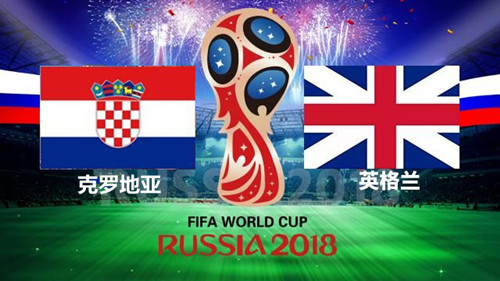 2018世界杯1/2决赛克罗地亚VS英格兰比分预测_2018世界杯1/2决赛克罗地亚VS英格兰谁会赢
